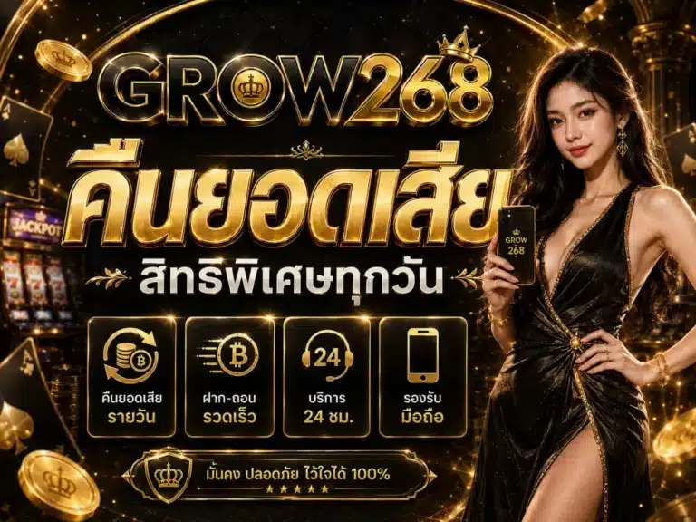 GROW268