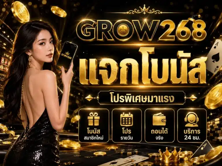 GROW268